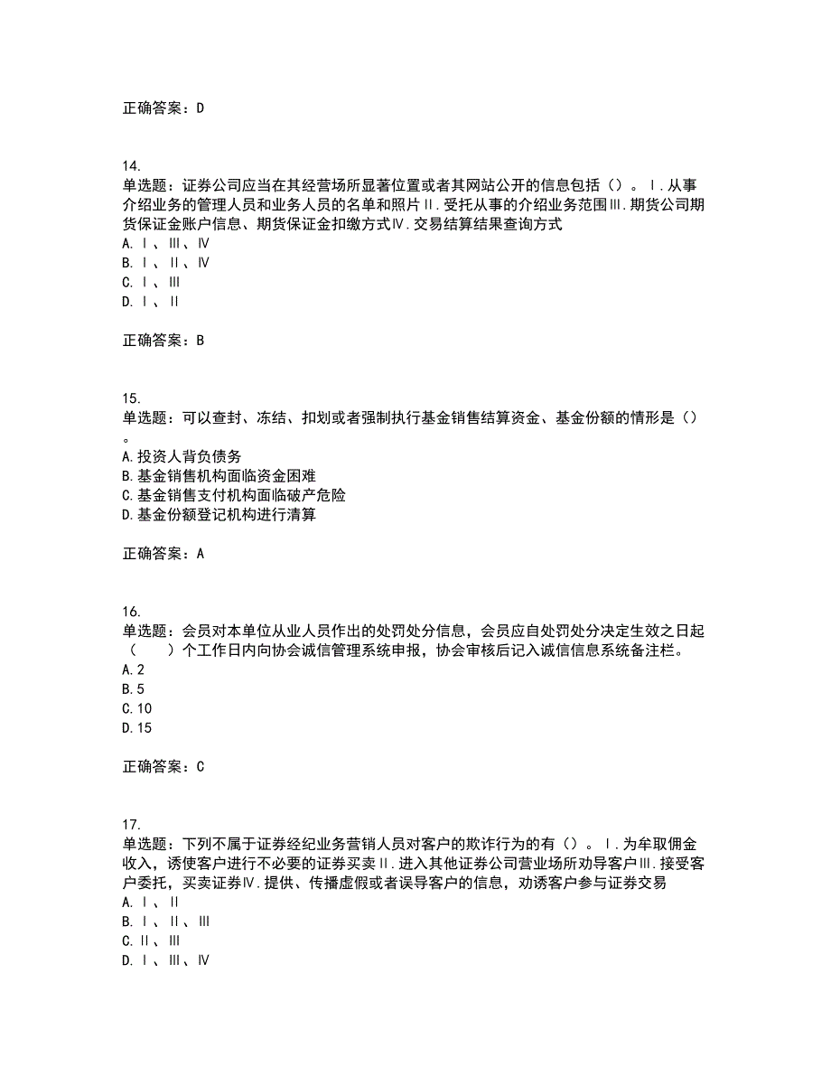 证券从业《证券市场基本法律法规》试题含答案第36期_第4页