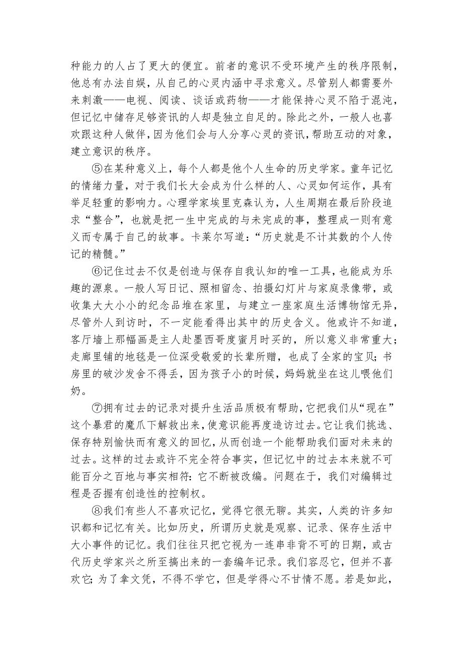 上海市黄浦区2023届高三上学期期终调研测试(一模)语文--人教版高三总复习.docx_第3页