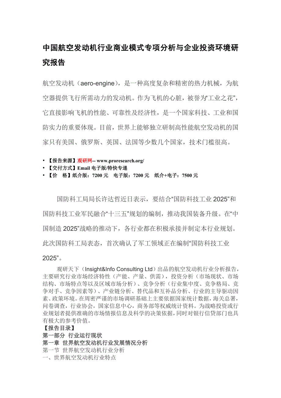 中国航空发动机行业商业模式专项分析与企业投资环境研究报告.doc_第3页