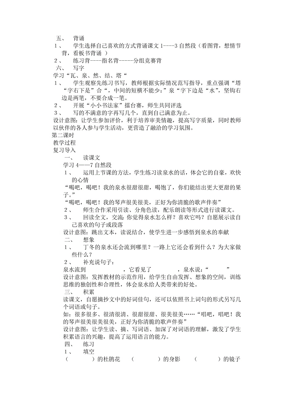 姚林二年级语文第二单元教学设计及备课_第3页