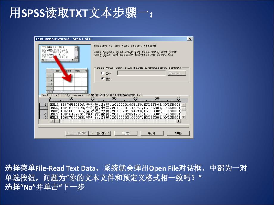 spss抽样及查重课件_第2页