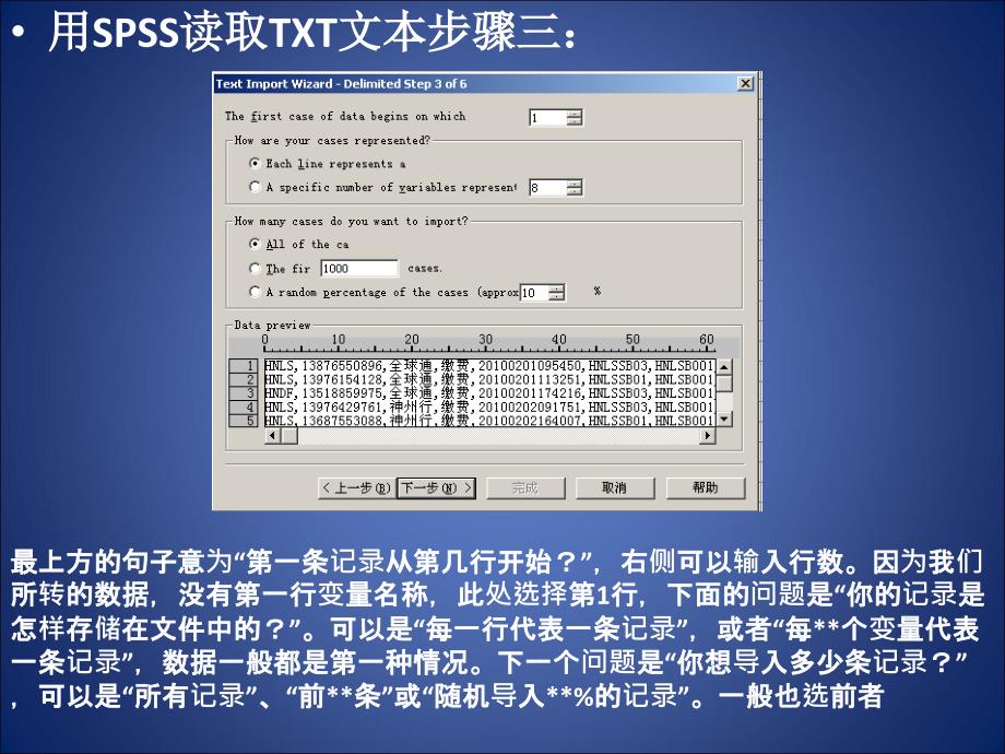 spss抽样及查重课件_第4页