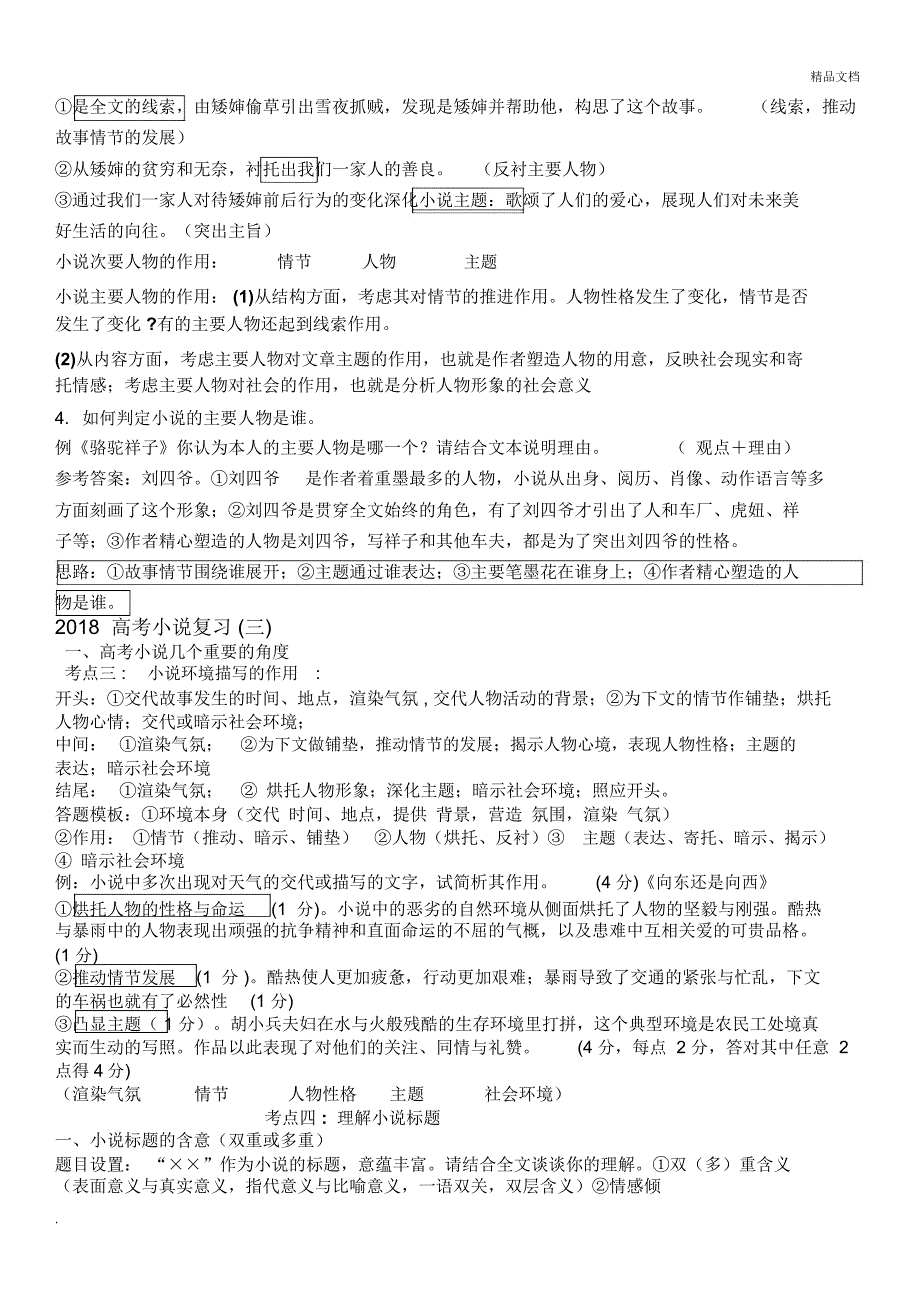 总结2018高考小说复习之_第4页