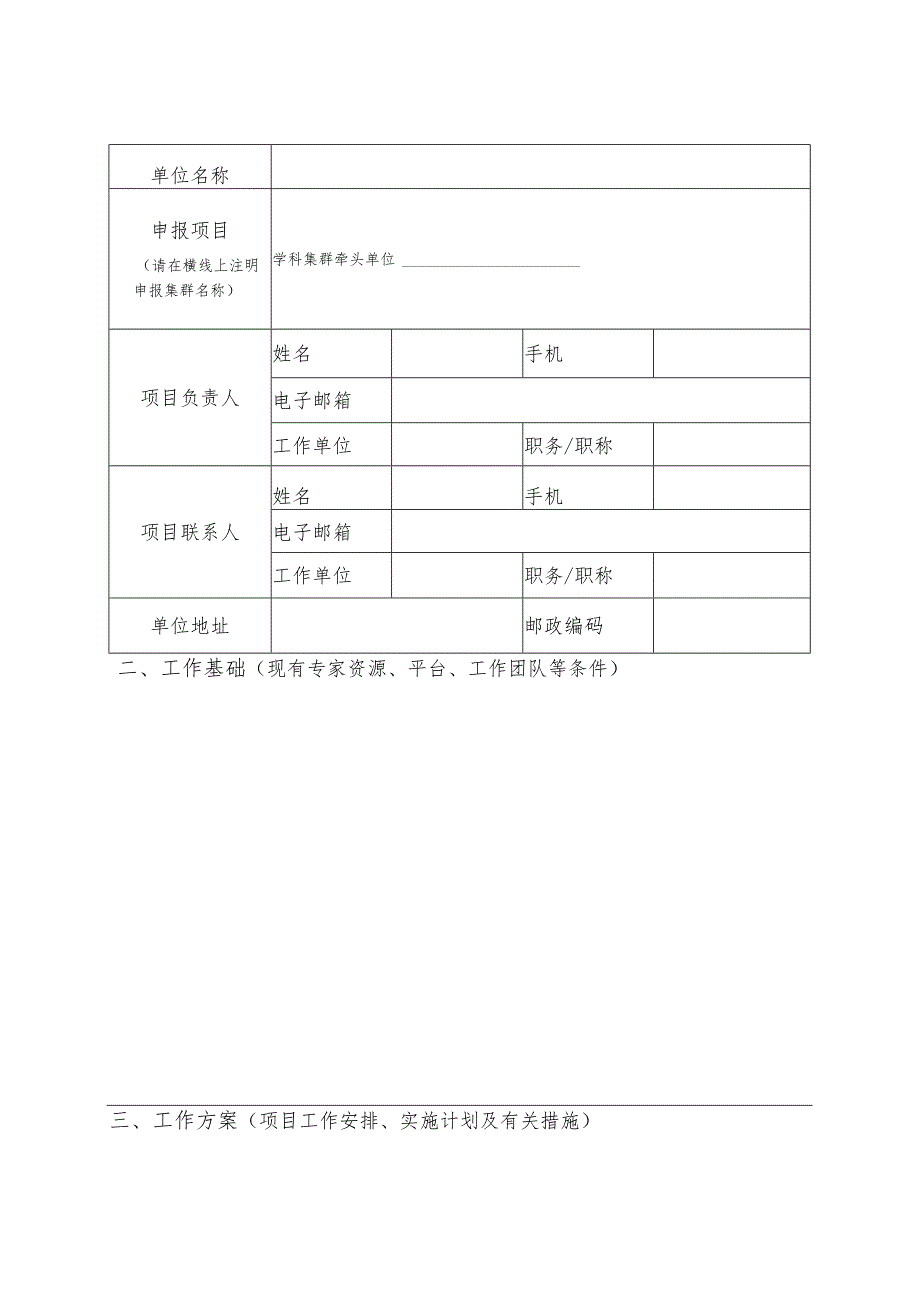 第七届中国科协优秀科技论文遴选计划项目申报书_第3页