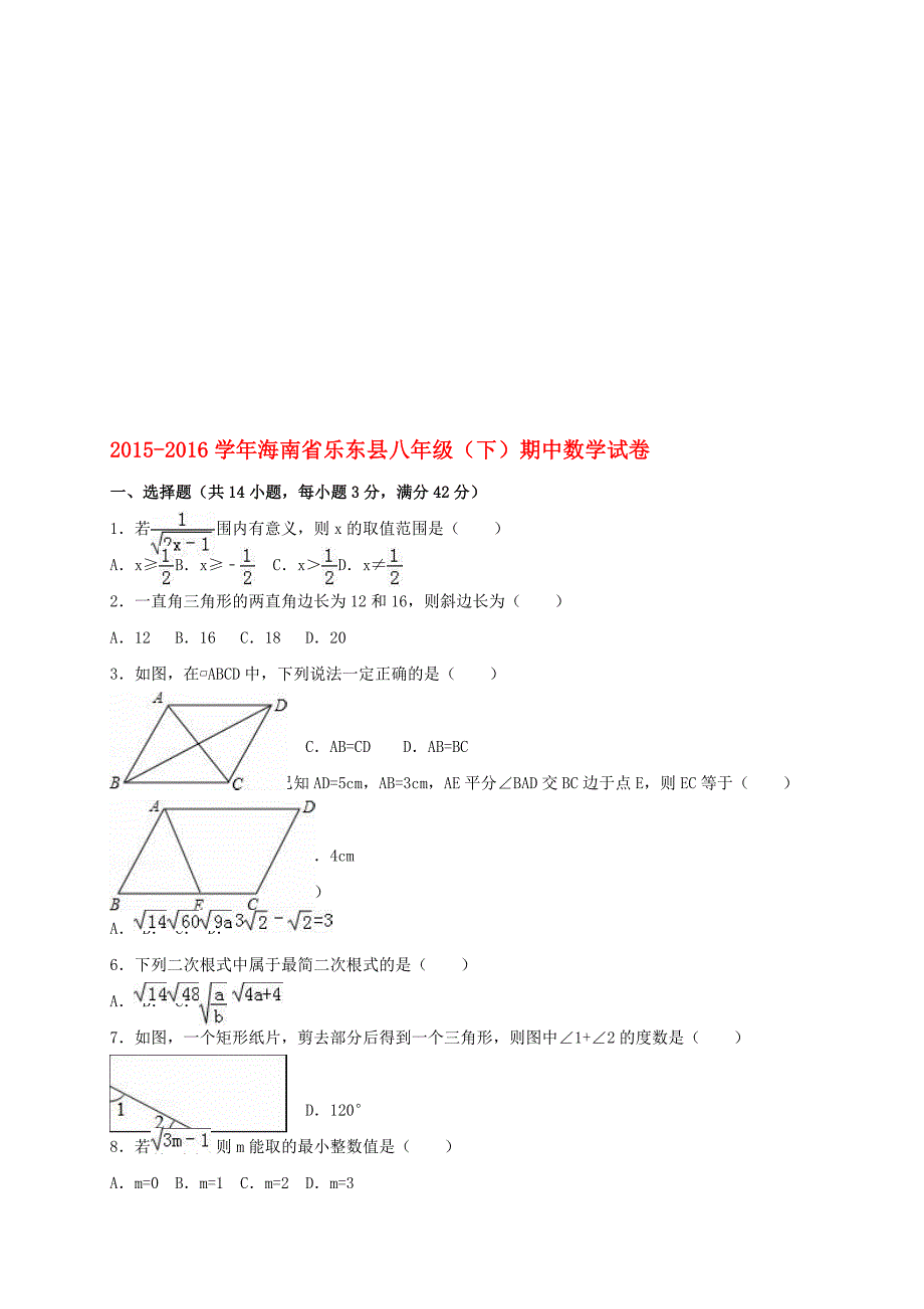 八年级数学下学期期中试卷含解析 新人教版3._第1页