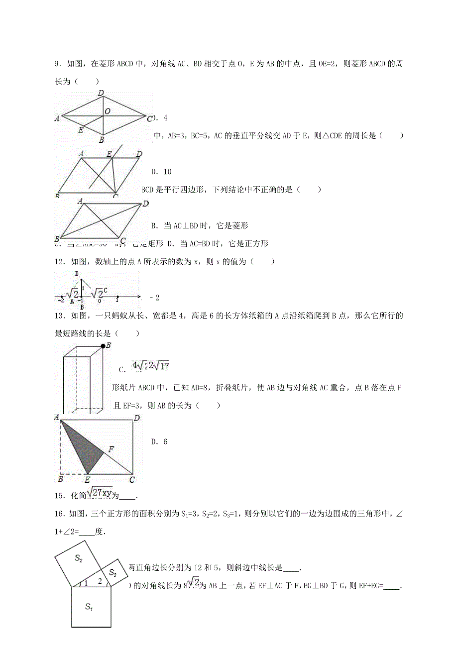 八年级数学下学期期中试卷含解析 新人教版3._第2页