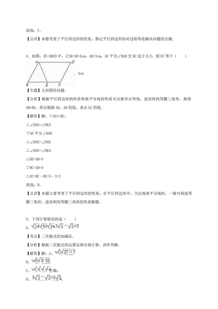 八年级数学下学期期中试卷含解析 新人教版3._第5页