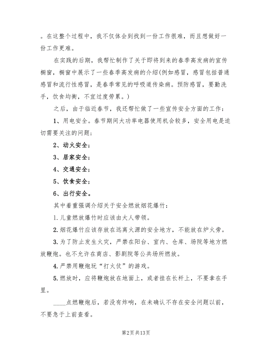 寒假在居委会社会实践总结_第2页