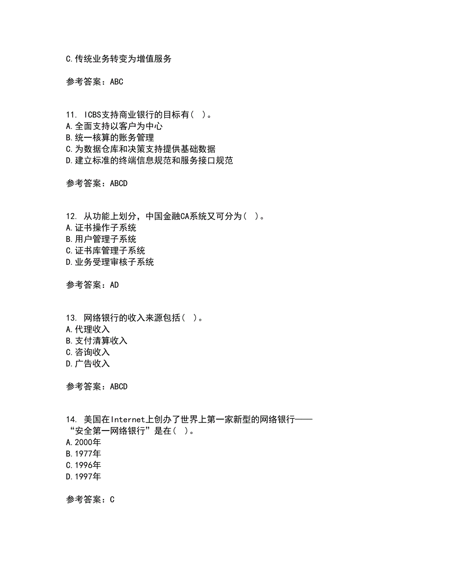 东北农业大学21春《电子商务》平台及核心技术在线作业二满分答案5_第3页