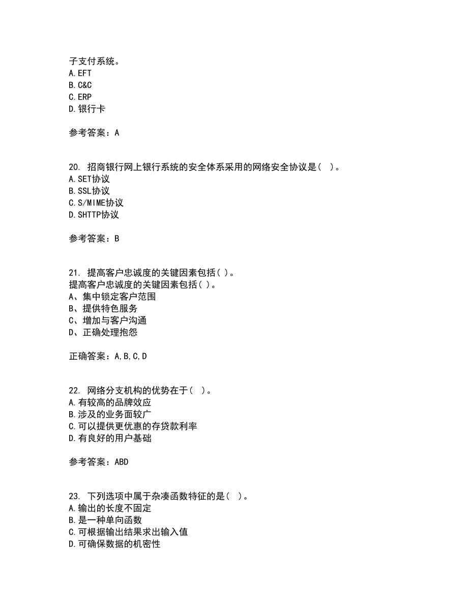 东北农业大学21春《电子商务》平台及核心技术在线作业二满分答案5_第5页