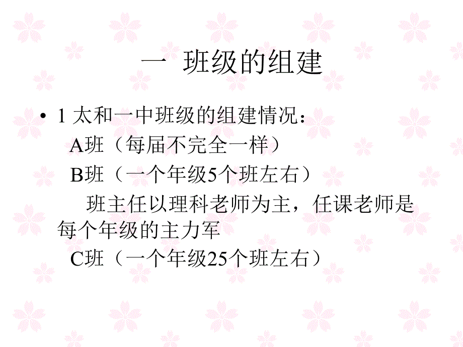 班级管理的一点思考_第2页