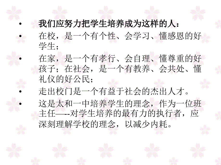 班级管理的一点思考_第4页