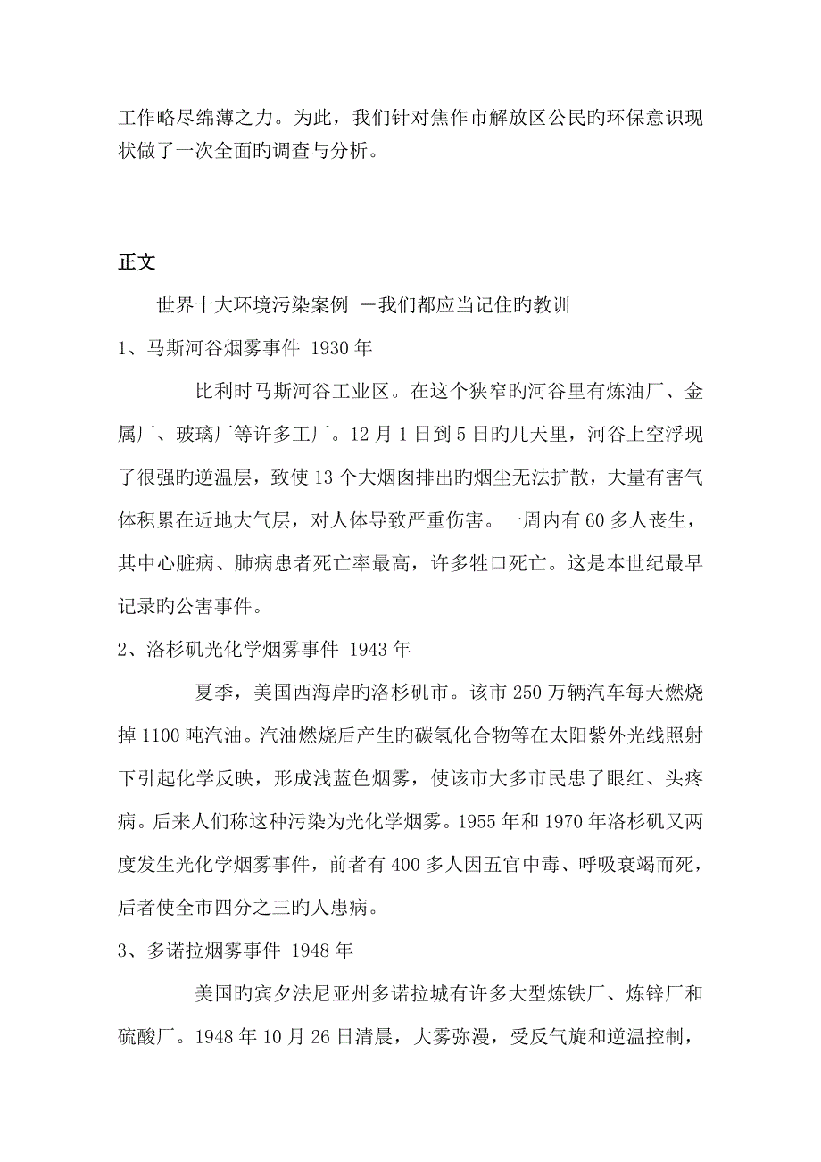 思政课暑期实践调查报告格式_第4页