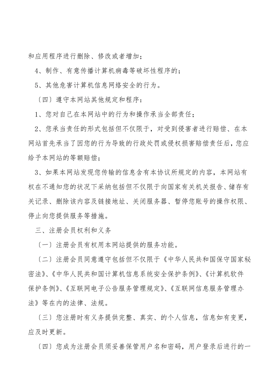 平台注册使用协议中涉及两个主体是什么