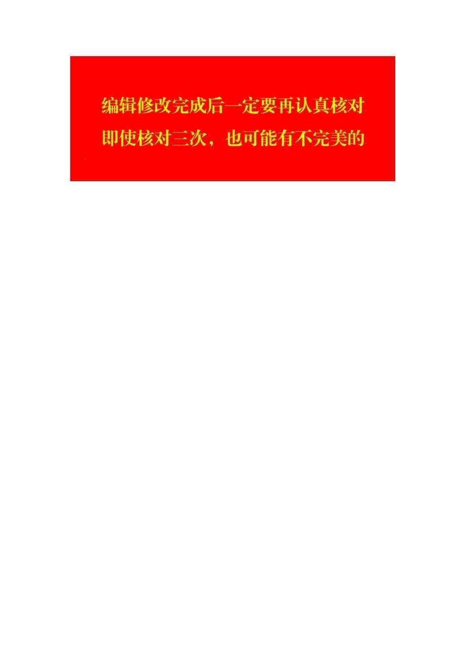 公司企业质量管理日常检查规定_第5页