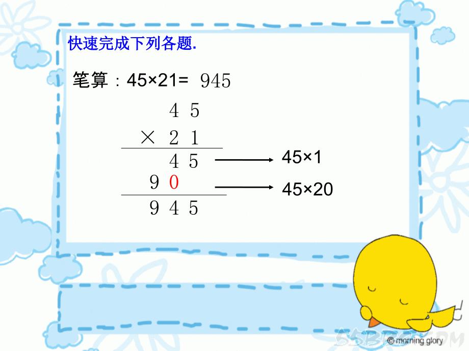 三位数乘两位数的笔算乘法PPT课件_第2页