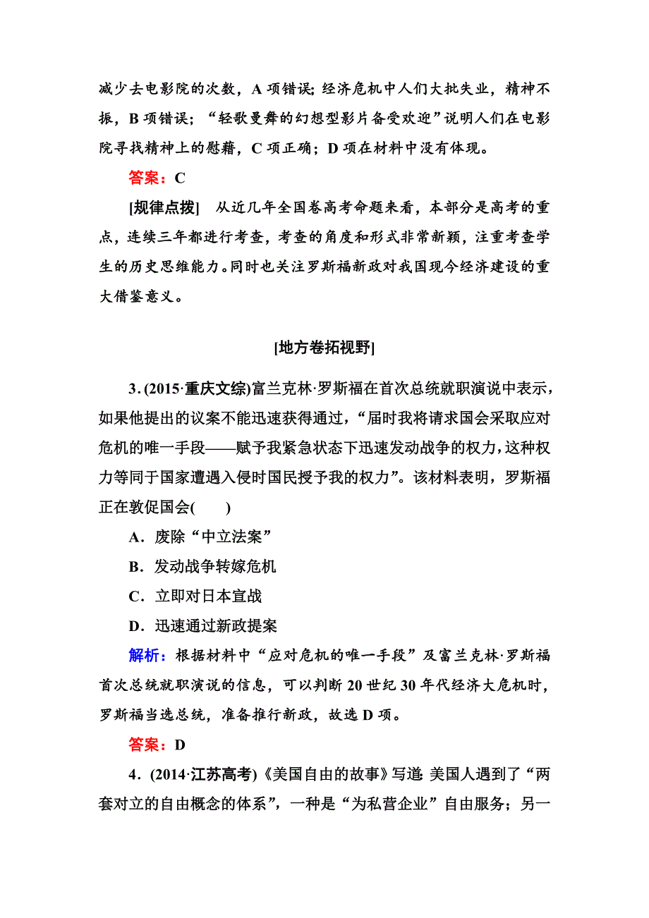 精修版高考人教版新课标历史大配套练习：第39讲　经济大危机与罗斯福新政 含解析_第2页