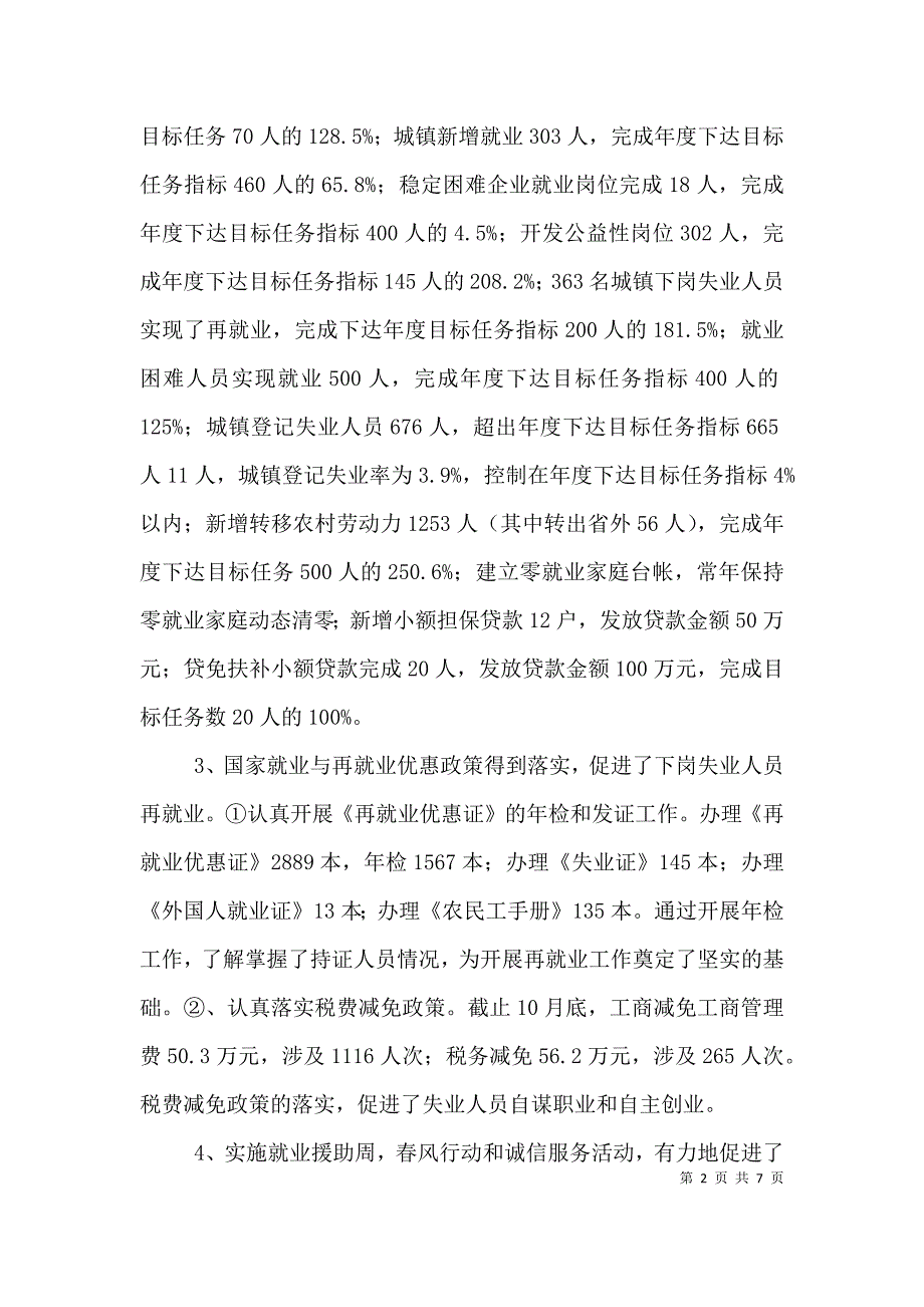 劳动和社会保障局述职报告（二） (2).doc_第2页