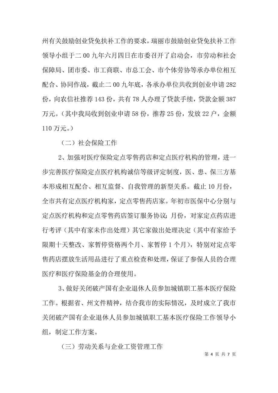 劳动和社会保障局述职报告（二） (2).doc_第4页