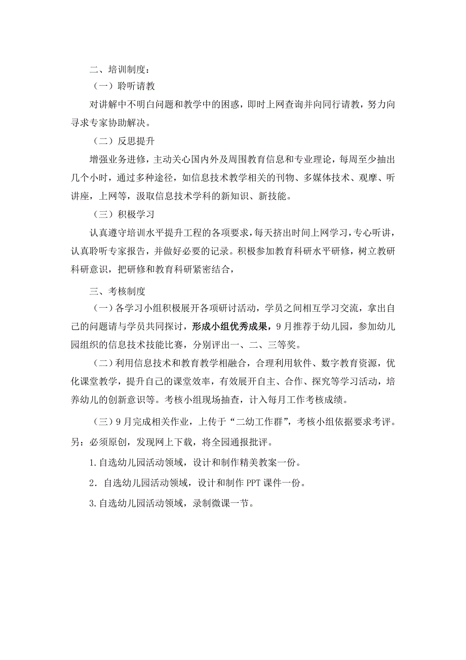 第二幼儿园信息技术校本研修管理和考核制度_第2页