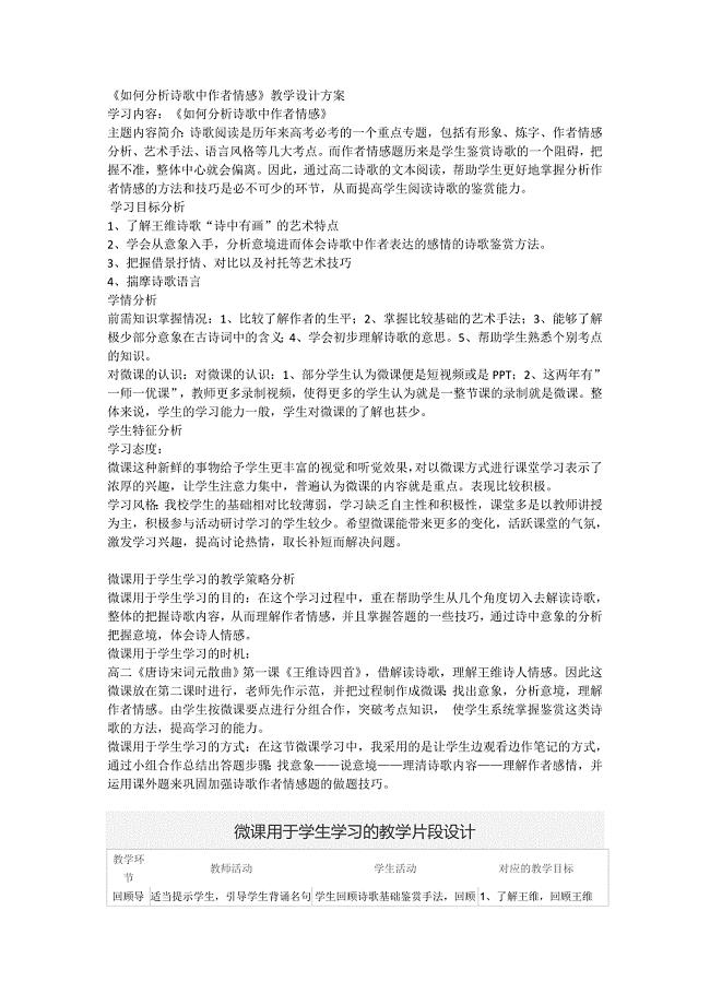 《如何分析诗歌中作者情感》教学设计方案.doc