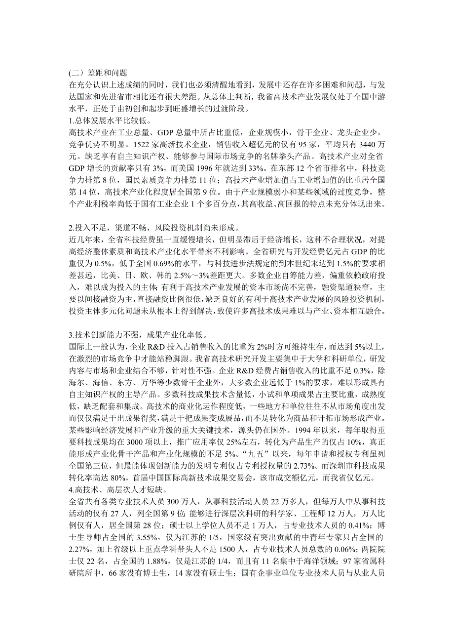 高新技术产业发展目标_第4页