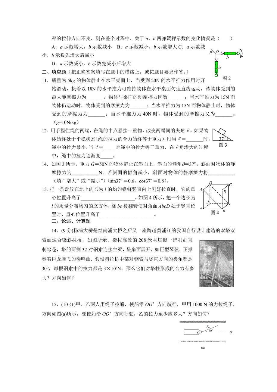 高一物理必修一第三章《相互作用》单元测试题(含答案).doc_第2页