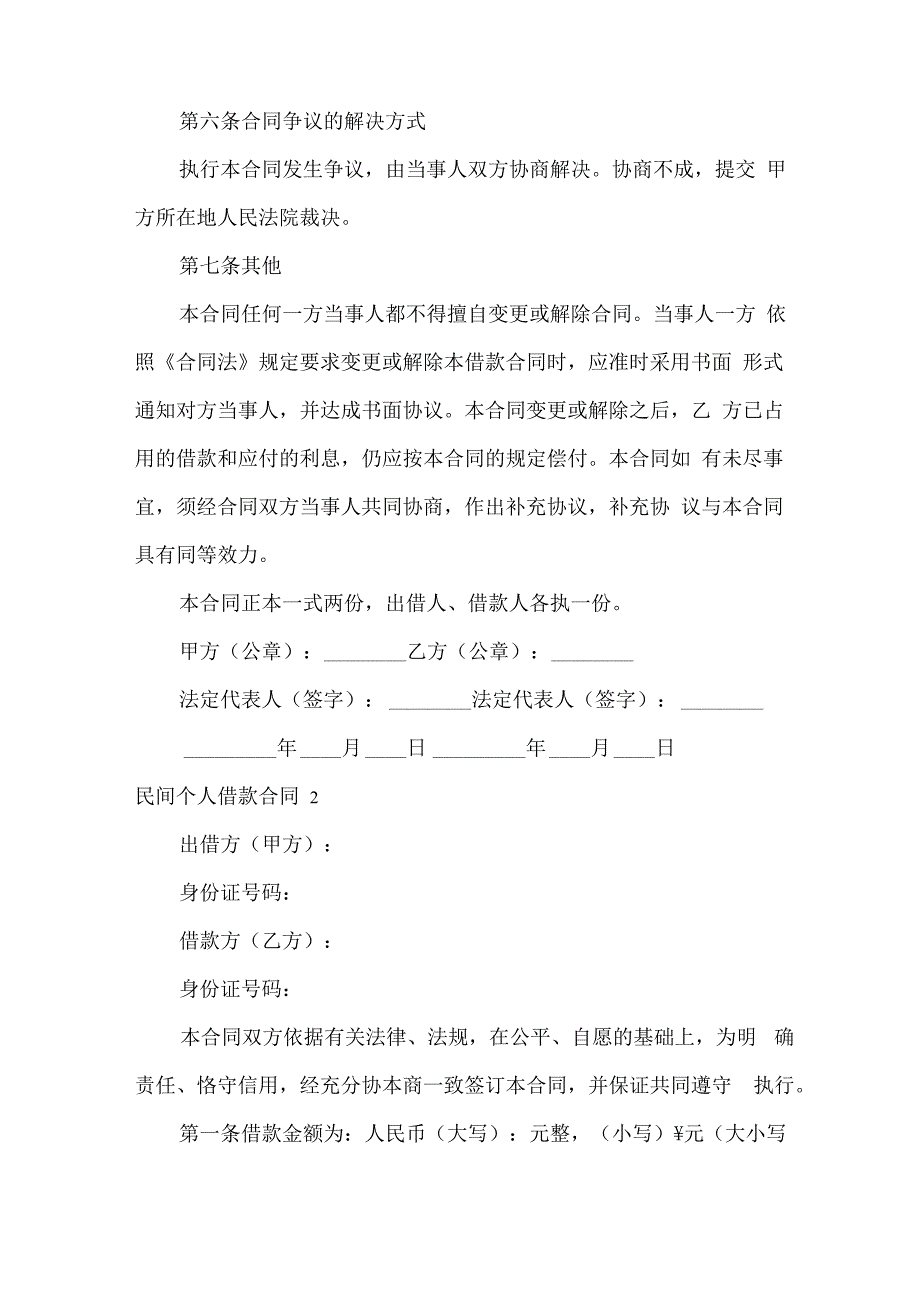 民间个人借款合同15篇_第3页