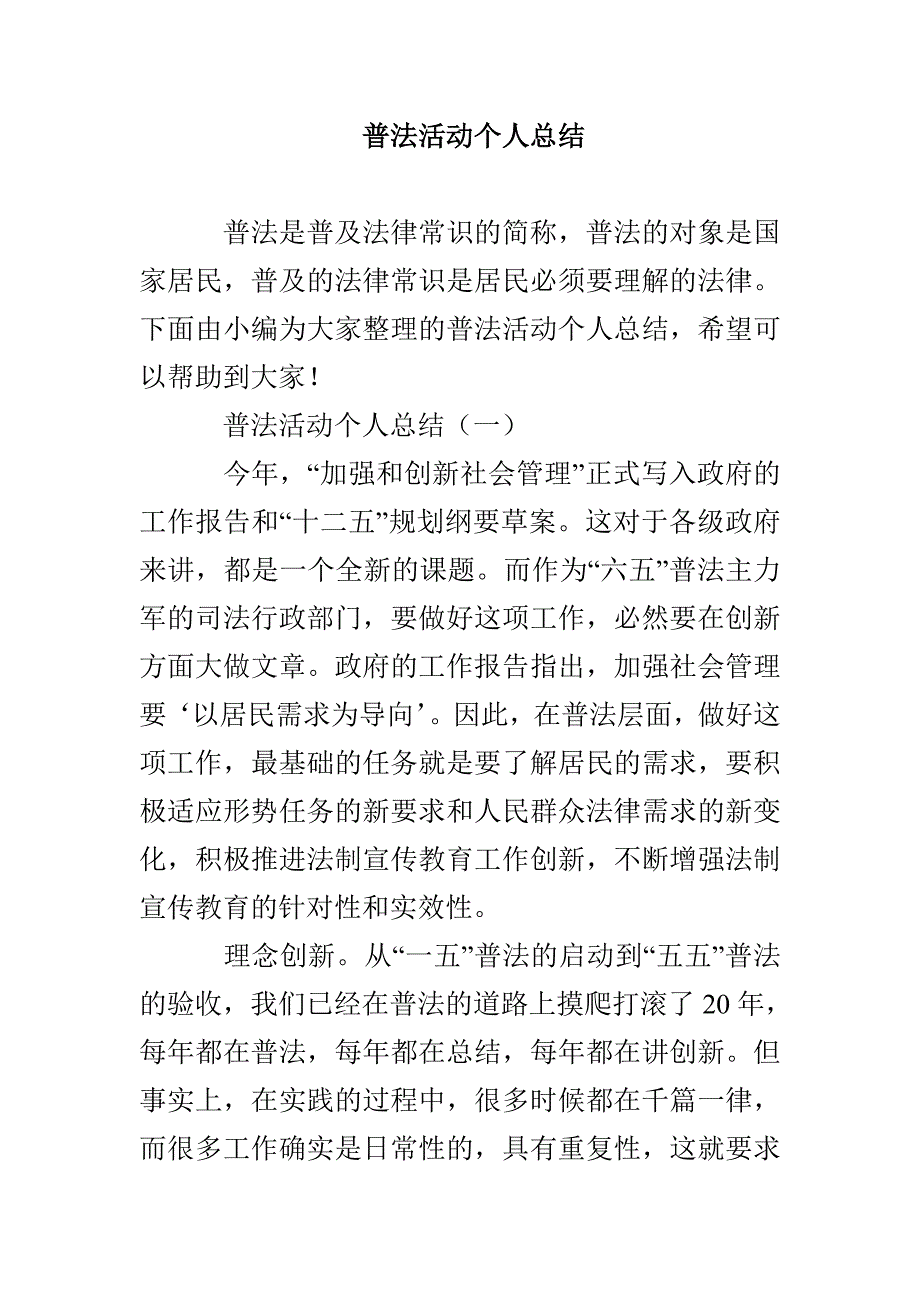 普法活动个人总结_第1页