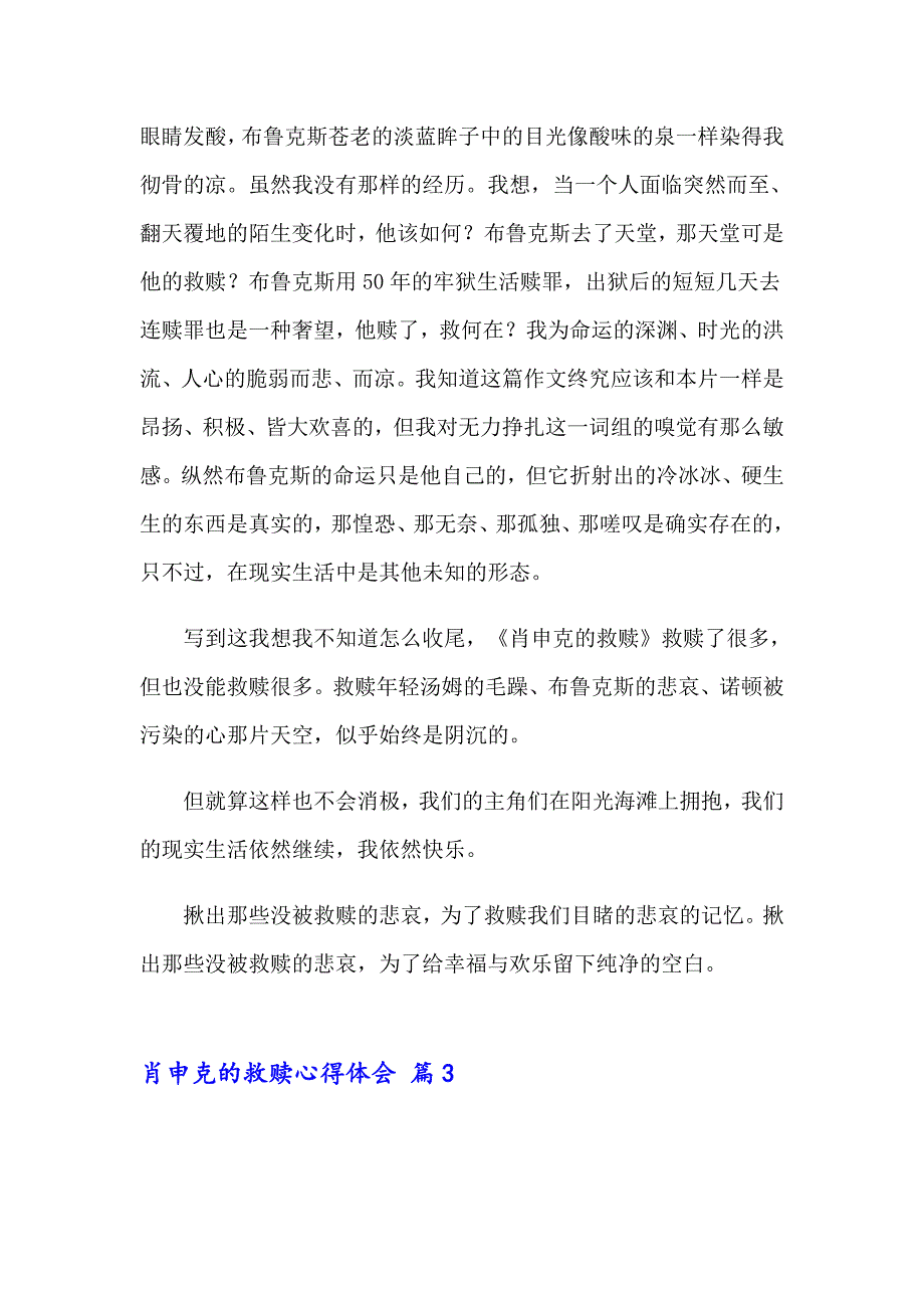 肖申克的救赎心得体会（精选20篇）_第4页