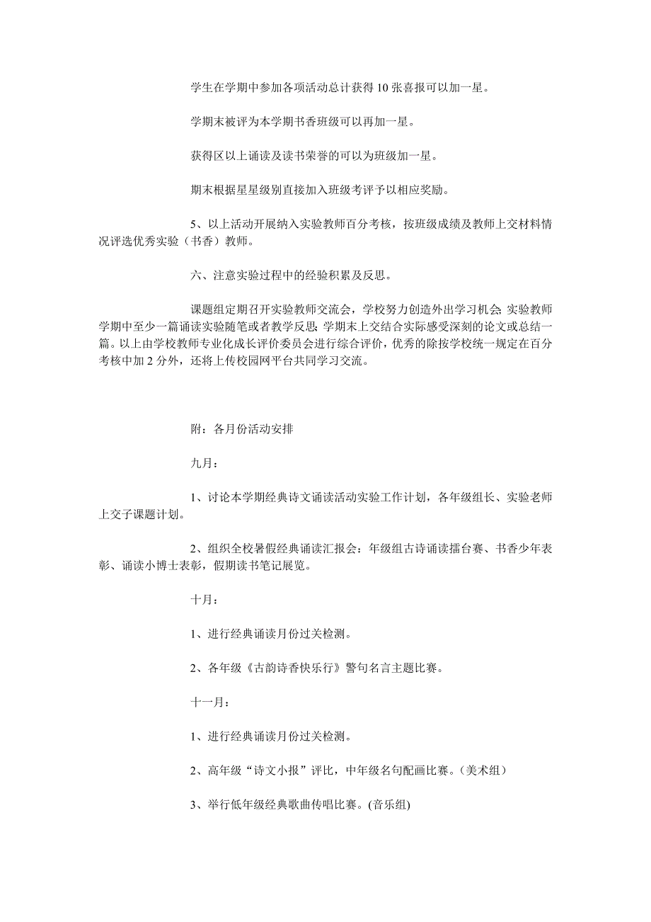 小学语文组诵读质量检测目标.doc_第4页