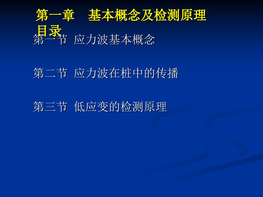 低应变基桩完整性检测基本原理与应用ppt课件_第3页