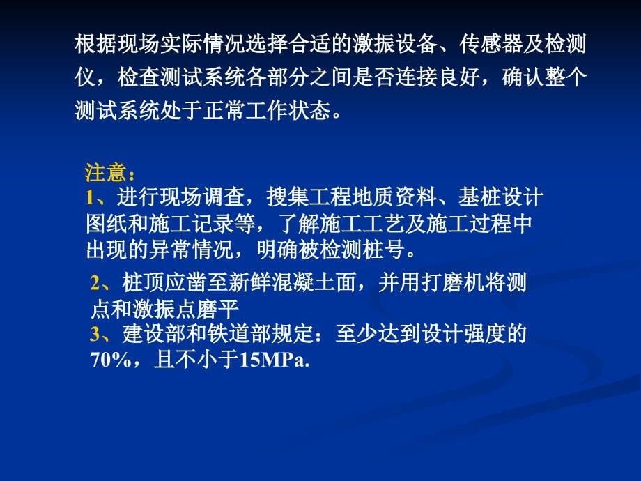 低应变基桩完整性检测基本原理与应用ppt课件_第5页