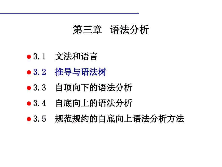 编译原理语法2(推导与语法树).ppt_第2页