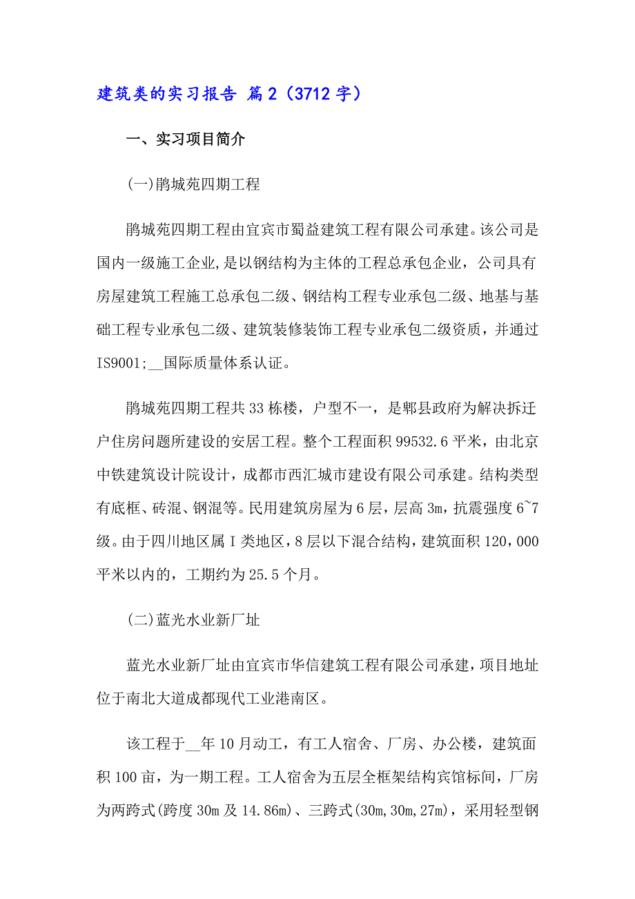 建筑类的实习报告集锦八篇【精选汇编】_第2页