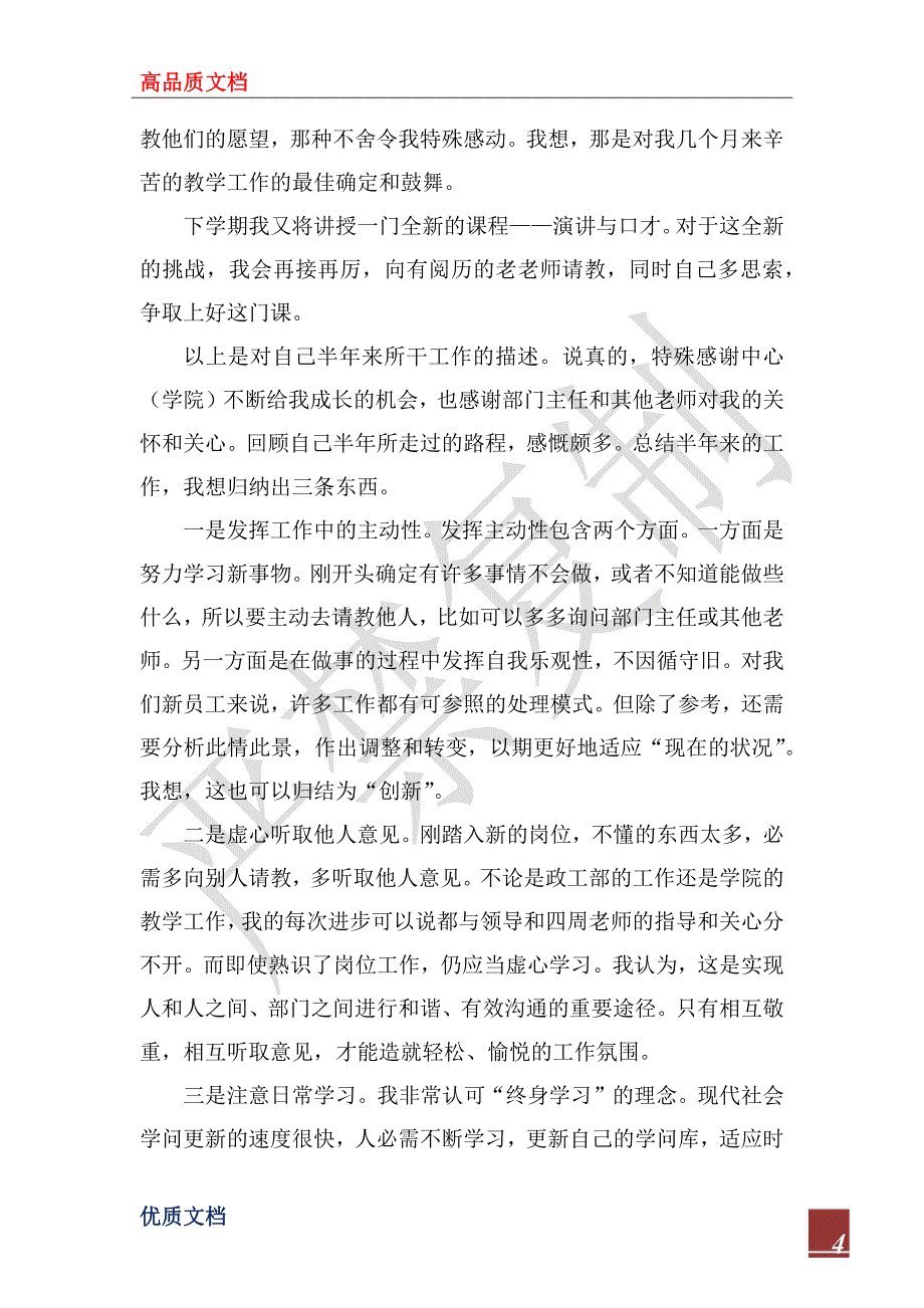 2023年医院新员工工作小结2篇_第4页