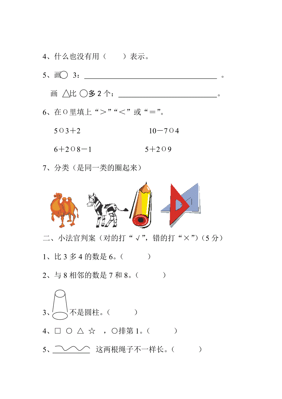 2019年小学数学一年级上册期末考试试卷五份汇编三_第2页