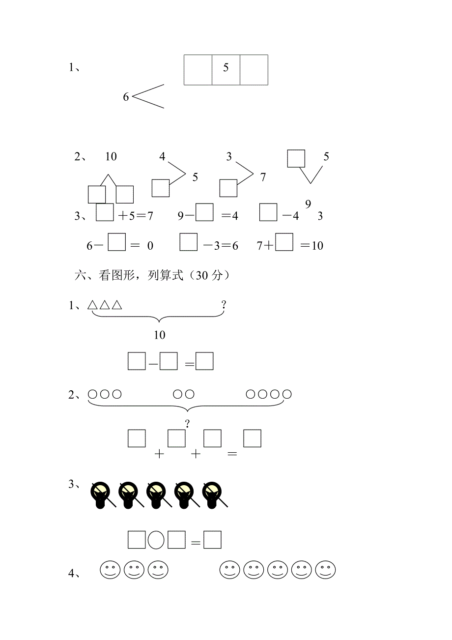 2019年小学数学一年级上册期末考试试卷五份汇编三_第4页