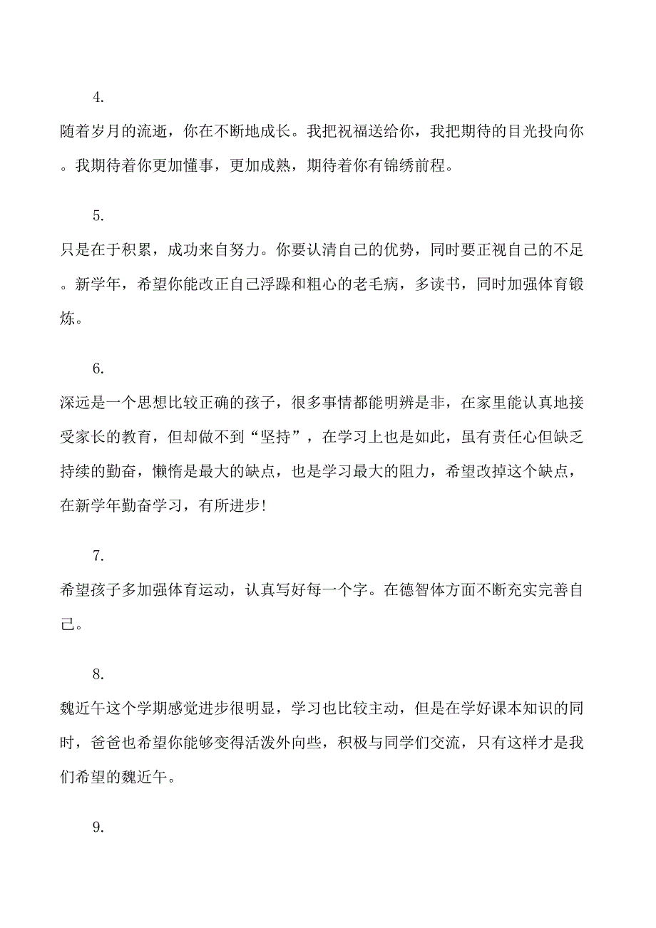 初一学生期末操行班主任评语_第5页