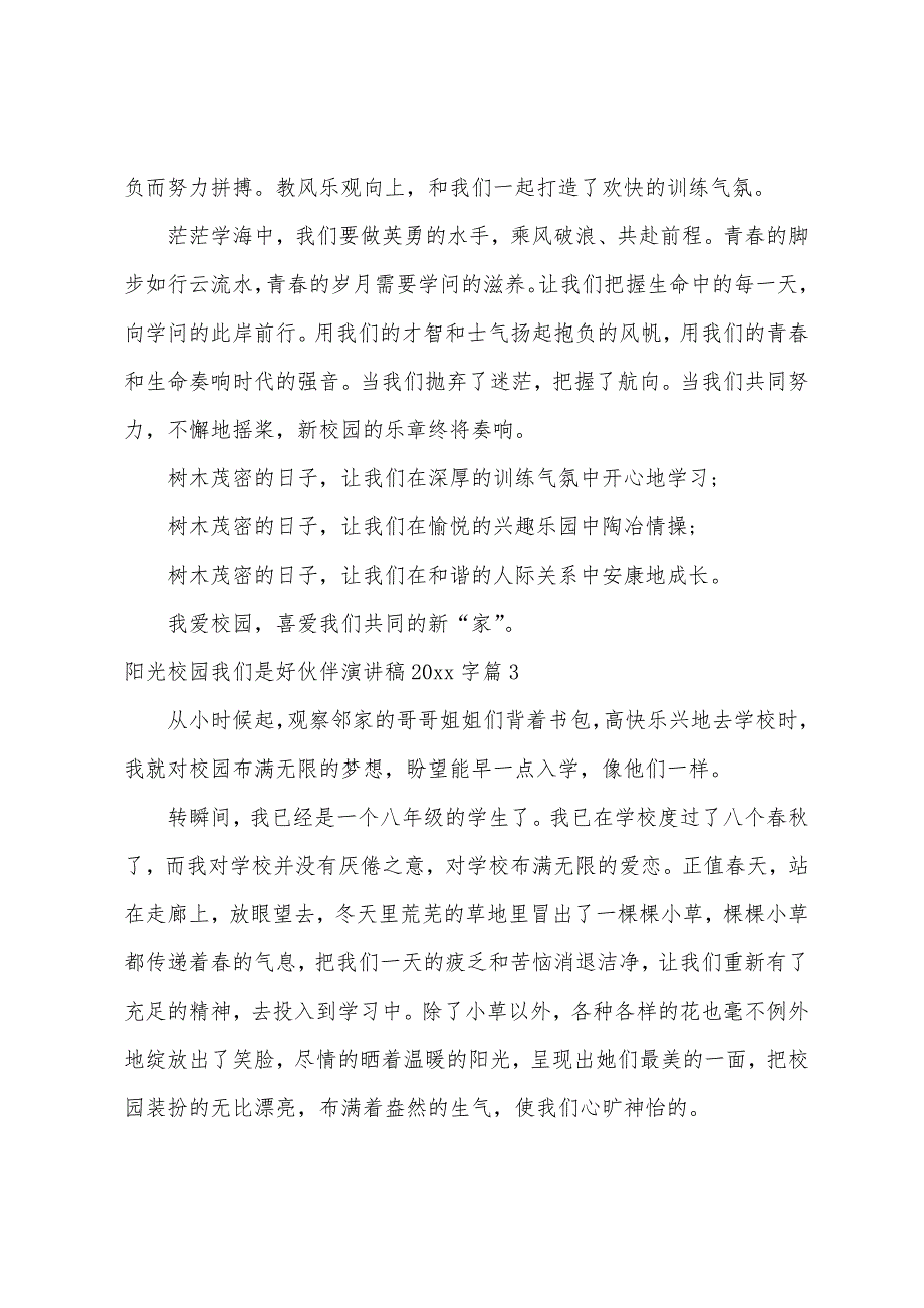 阳光校园我们是好伙伴演讲稿2000字.docx_第4页