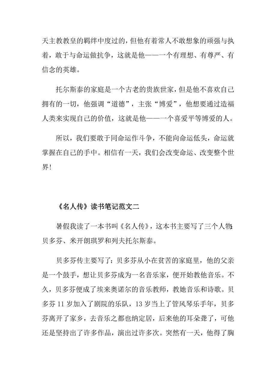 《名人传》读书笔记600字优秀范文5篇_第2页