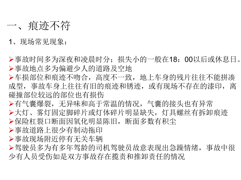 保险常见拒赔案件的处理_第3页