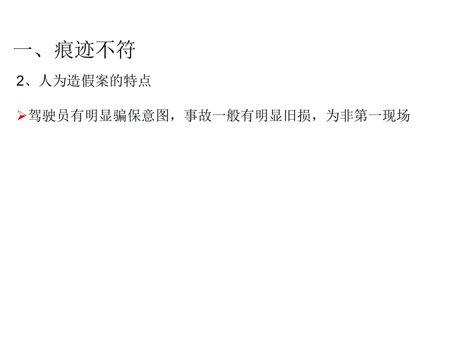 保险常见拒赔案件的处理_第4页