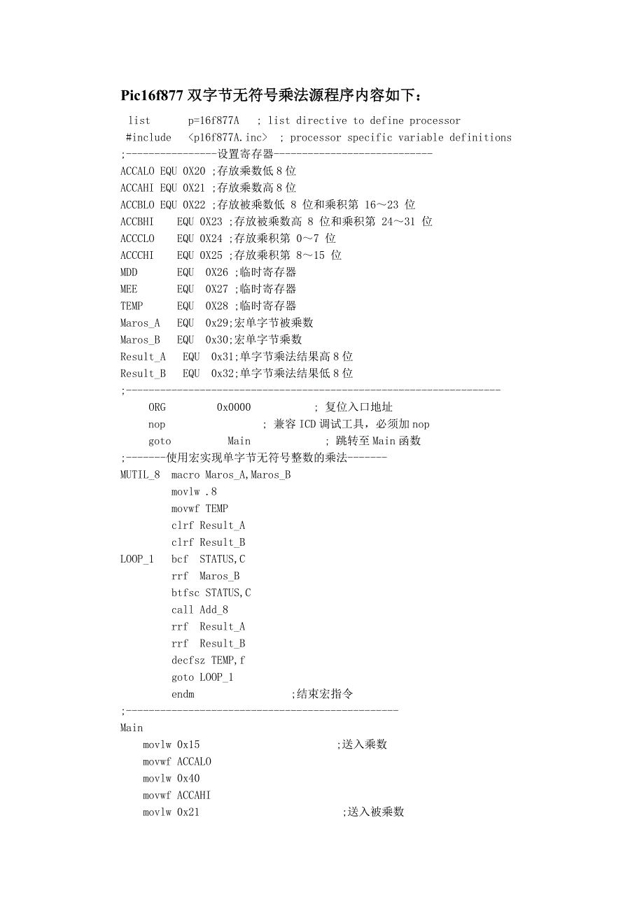 Pic16f877双字节无符号乘法源程序_第1页