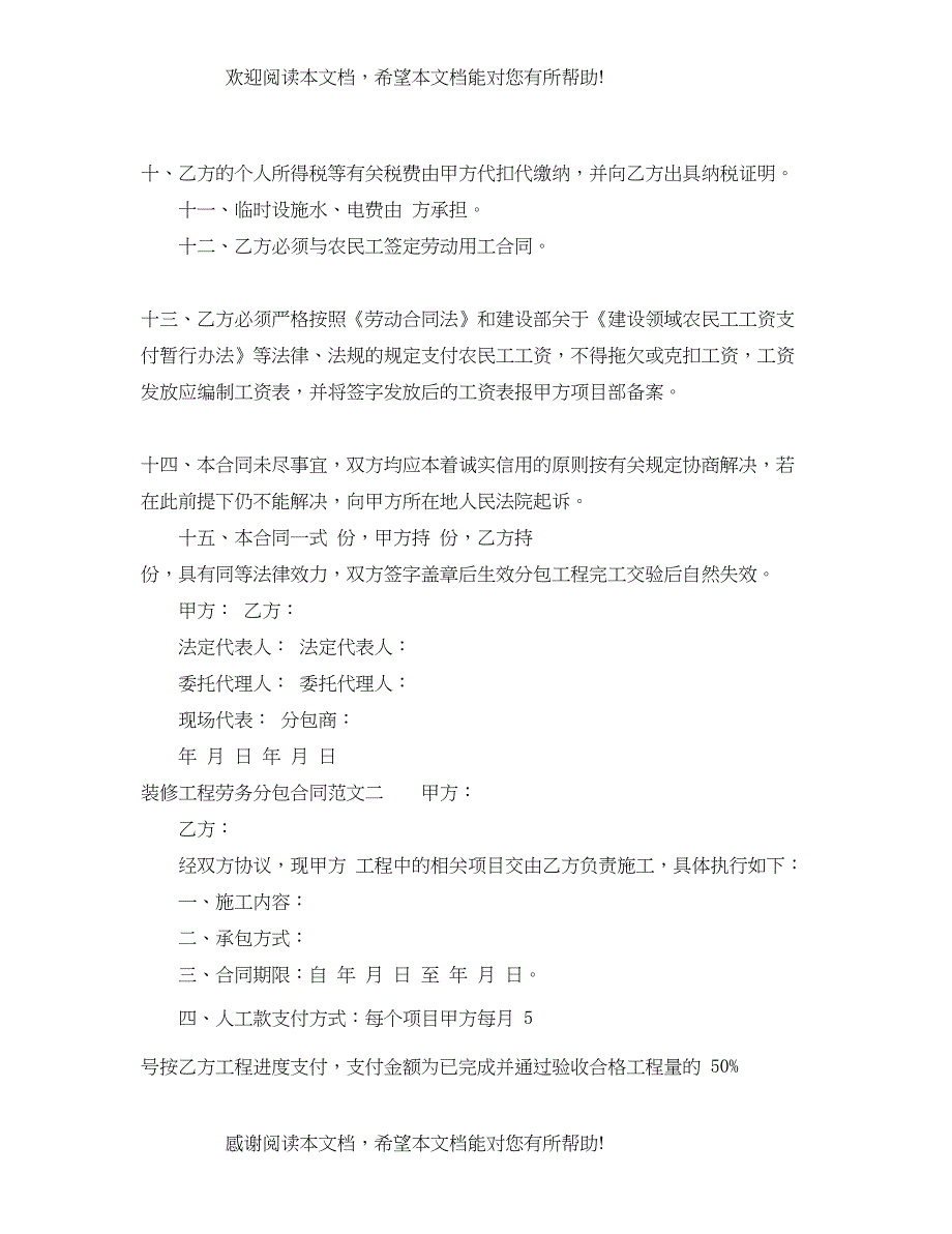 2022年装修工程劳务分包合同范本_第2页