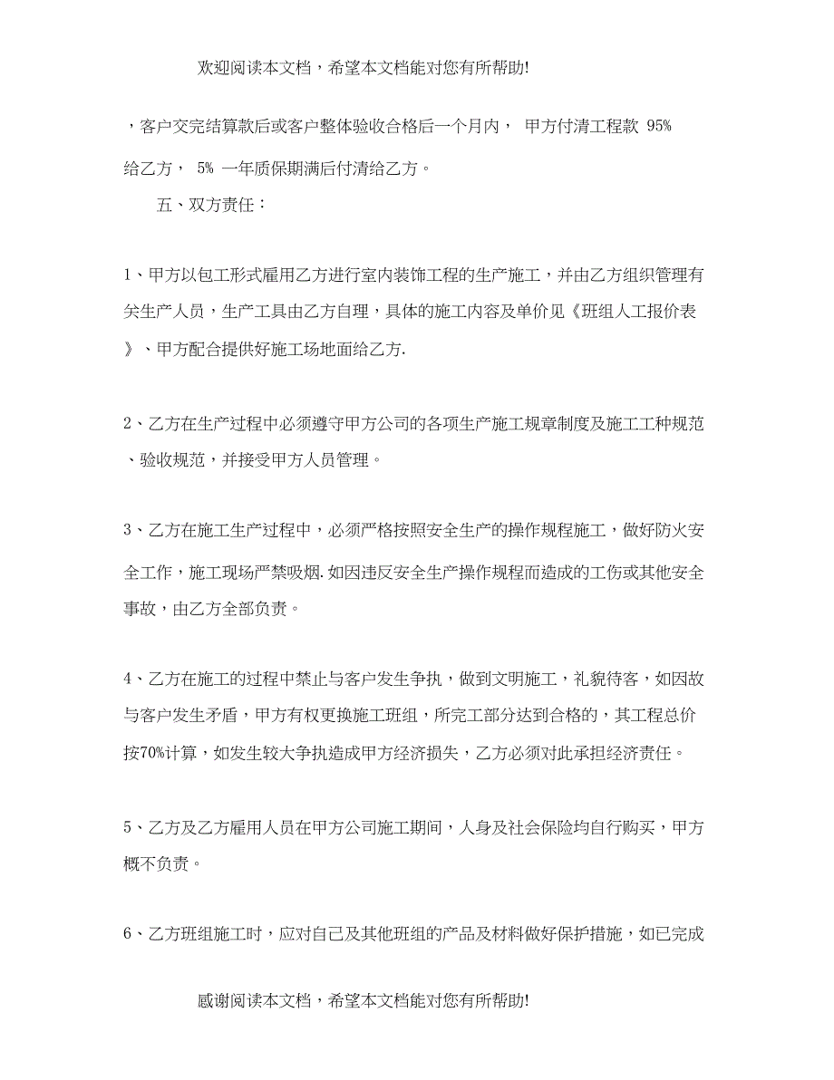 2022年装修工程劳务分包合同范本_第3页