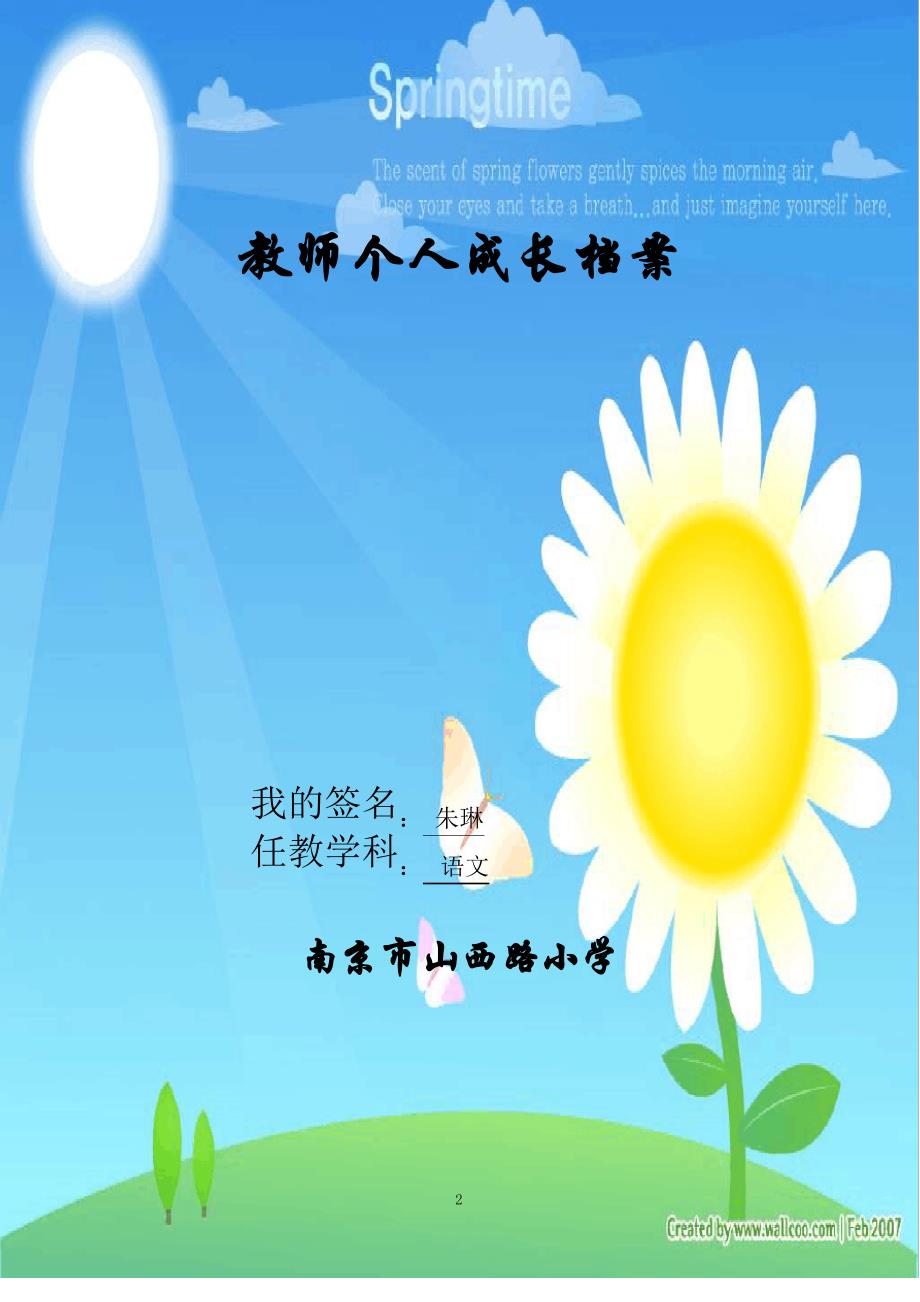 教师个人成长档案(新)_第2页