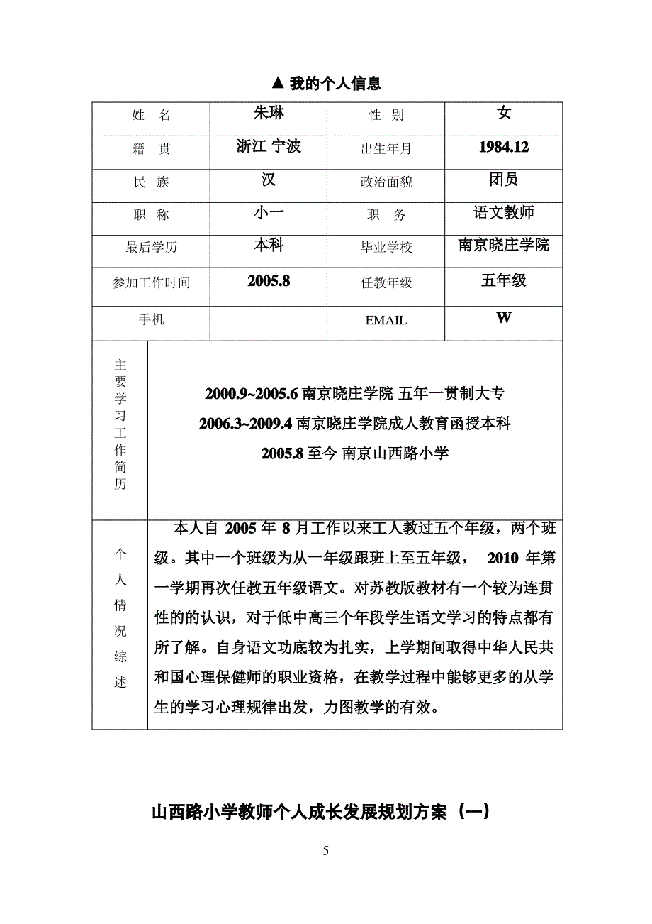 教师个人成长档案(新)_第5页