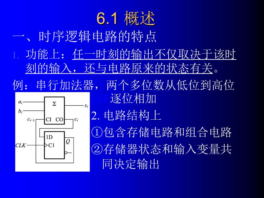 六章时序逻辑电路ppt课件_第2页