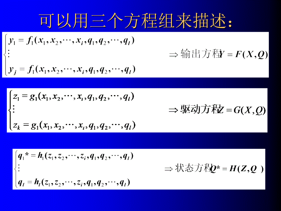 六章时序逻辑电路ppt课件_第4页